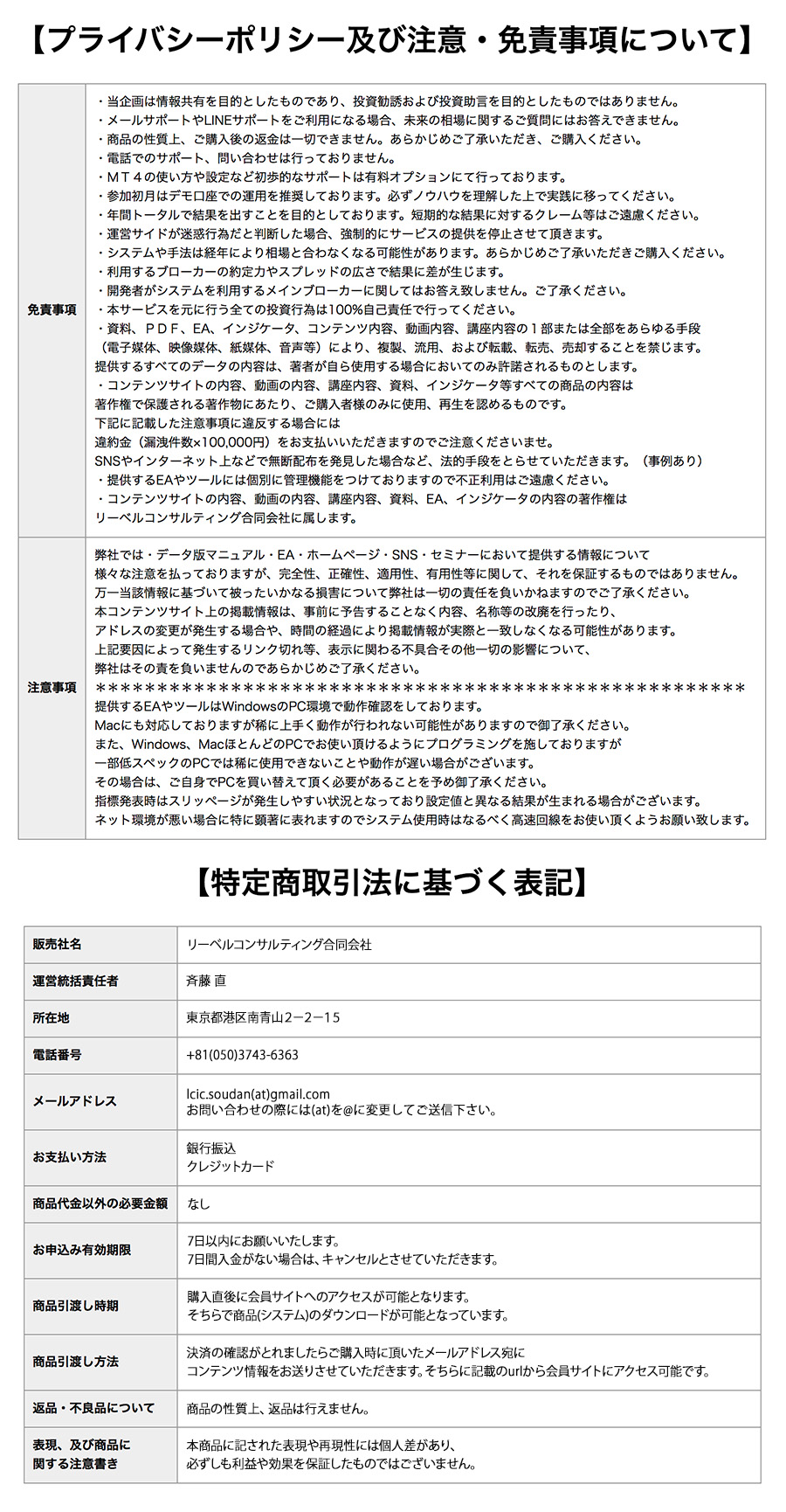 特商と免責